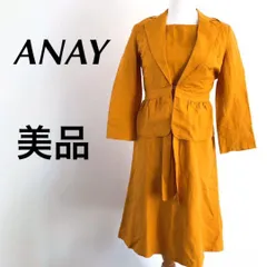 アナイ ANAYI セットアップ　ロングワンピース　オレンジ　高級　お洒落
