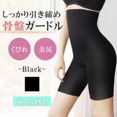ガードルショーツ ハイウエスト ブラック 4XLサイズ ガードル 補正下着 産後 大きいサイズ 骨盤ガードル 骨盤