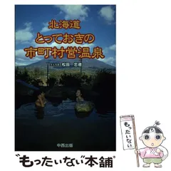 『温泉批評』全巻11冊セット(初版未使用) 2025年最新】温泉 本の人気アイテム - メルカリ