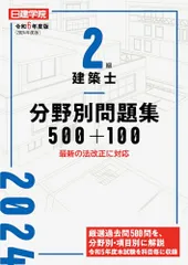 2024年版 2級建築士　日建学院　テキスト一式 2025年最新】日建学院 二級 テキストの人気アイテム - メルカリ