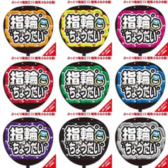 【即購入可】ファンサうちわ　規定内サイズ　カンペ団扇　指輪ちょうだい　ぷっくり風　ぷるぷる　コンサート　ライブ　メンカラ　推し色