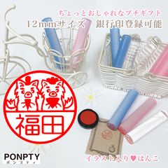 【チワワI】大注目♡オシャレで可愛いはんこ♪好きな文字で彫刻♡銀行印可！