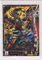 戦国大戦TCG 真田幸村　3-094 CTR 1枚 戦国大戦TCG 真田幸村3-094 CTR 1枚