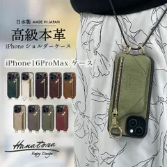 iPhone16ProMax ケース スマホケース 本革 レザー スマホショルダー スタンド 日本製 カバー メンズ レディース ハナトラ