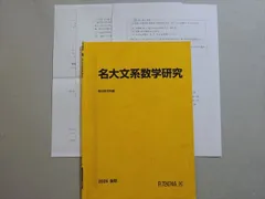 駿台 テキスト 数学ZS 後期 吉田浩二、西敬三、五藤克己　河合塾 鉄緑会 駿台 テキスト 数学ZS 後期 吉田浩二、西敬三、五藤克己 河合塾