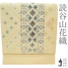 【中古】 名古屋帯 九寸 沖縄県 本場琉球 読谷山花織 正絹 紬 草木染 手織り 砂色地 ライトイエローベージュ 花織 ティバナ 手花 お洒落 かわいい カジュアル 春 秋 冬 美品 中古品 仕立て上がり みやがわ sb54546のサムネイル