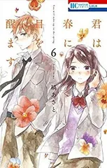 2026年最新】君は春に目を醒ますの人気アイテム - メルカリ