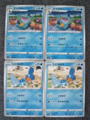 ポケモンカード ヌマクロー ミズゴロウ まとめ処分 S-131