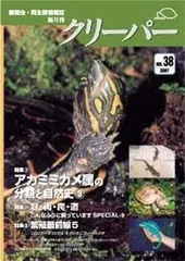 クリーパー77号　廃盤　爬虫類　情報誌 クリーパー100号 : クリーパー社 - 通販 - Yahoo!ショッピング
