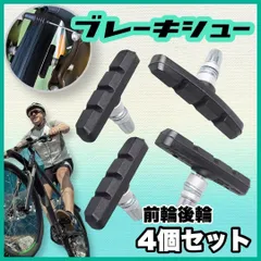 ブレーキシュー 4個セット Vブレーキ 自転車 ブレーキパッド 交換用 互換 ブラック 黒 クロスバイク マウンテンバイク ロードバイク ママチャリ 折りたたみ自転車 静音 高耐久 雨天対応 自転車部品 メンテナンス 安全のサムネイル