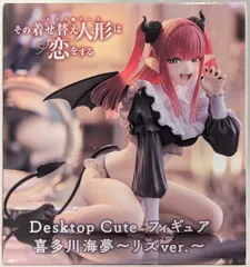 2025年最新】DeskTop cute フィギュア 喜多川海夢~リズver.~の