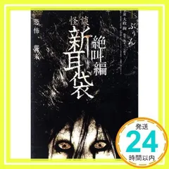 2025年最新】怪談新耳袋 dvdの人気アイテム - メルカリ