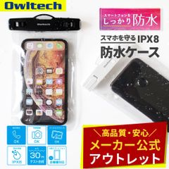 【アウトレット/お買い得品】スマートフォン用 防水ケース オウルテック公式