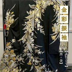 新品・未使用品】十日町関芳 金彩振袖 黒金 成人式 振袖 未