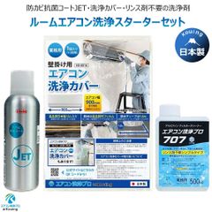 壁掛用 エアコン洗浄カバー アルミフィンクリーナー 防カビ抗菌コーティングスプレー 洗浄カバー KB-8016 (1個) エアコン洗浄プロ707 (500ml ミニボトルタイプ) 防カビ・抗菌コーティング剤 防カビ抗菌コートJET (200ml)
