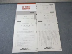 高3年第1回駿台全国模試　2025年　CD付 Amazon.co.jp: 第1回駿台全国模試 パリ年（高3）過去問
