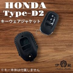 伊の蔵レザー ホンダ Type-D2 キーケース  スマートキー  inokuraleather (黒xGxS) 051