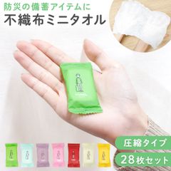 【mitas公式】 ミニタオル 使い捨て 不織布 28枚セット 圧縮 タオル 持ち運び 洗顔 コンパクト ハンドタオル フェイスタオル ソフト 旅行 携帯 ポータブル 災害対策 非常時 防災グッズ 地震 避難時 備え アウトドア レジャー 掃除 お手拭き
