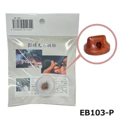 古月琴坊 EB-103P 二胡 駒 彭曙光 百年老松節
