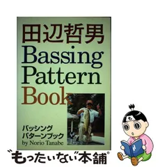 2023年最新】田辺哲男バッシングパターンブックの人気アイテム - メルカリ