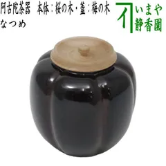 黄*玉様 ◇茶道具◇ 茶飯釜木箱付き雄斎作