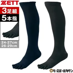 【新品未使用】 野球 ソックス 3足組 5本指 24～27cm 26～29cm ZETT ゼット カラーソックス 黒 紺 ブラック ネイビー 靴下 膝上 ロングタイプの長尺仕様
