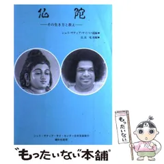 サイババ研究書など12冊セット 大神格サイババアバター他 サイババ研究書など12冊セット 大神格サイババアバター他 2025年