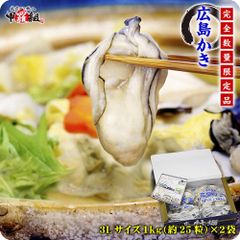 希少な超特大3Lサイズ限定販売！🦪ジャンボ広島かき2kg🦪（1kg/約25粒×2袋）【甲羅組】　カキ　牡蠣