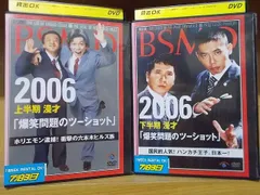 2024年最新】2006 上半期 漫才｢爆笑問題のツーショット｣ [DVD]の人気