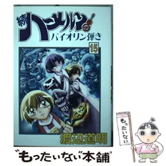 続ハーメルンのバイオリン弾き 1～22巻 全巻セット 渡辺道明 dショッピング |[新品]続 ハーメルンのバイオリン弾き (1-22巻