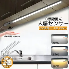 人感センサーライト キッチンライト フットライト LEDバーライト 2個セット センサーライト 40cm 3段階調色 電球色 昼白色 昼光色 バーライト タッチレス センサーライト 非接触 USBケーブル付き 卓上LEDライト 無段階調光 手元灯 流