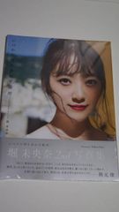 堀未央奈 写真集 『 いつかの待ち合わせ場所 』楽天ブックス限定カバー