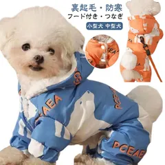 犬用洋服 防寒 裏起毛ジャケット 長袖 つなぎ フード付き Dカン付 ドッグウェア 犬の服 ペット服 犬 服 ペットウェア あったか 秋冬 小型犬 中型犬 寒さ対策 暖かい 中綿 コート 可愛い おし#pop2931