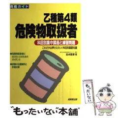 2023年最新】危険物取扱者 乙種第4類の人気アイテム - メルカリ