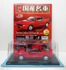 アシェット・国産名車コレクション トヨタ セリカ LB 2000GT