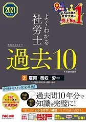 2024年最新】社労士 2021の人気アイテム - メルカリ