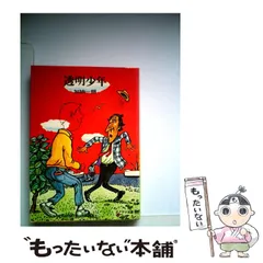 透明少年　加納一朗 透明少年 加納一朗