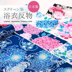 日本製 婦人用 浴衣 反物 スクリーン染め 綿100％ 全8柄  ma-71