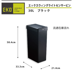 TK《センサー式ゴミ箱》エックスウィングライトセンサービン 30L ブラック