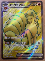 ポケモンカード151のキュウコンex SR sv2a 188/165 ポケモンカード現裏面