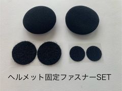 新品 B+com ビーコム スピーカー カバー SET