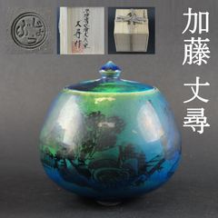 0075 加藤丈尋 真作保証 有名作家 京焼 清水焼 香炉 香爐 京三彩山水図四神 高さ11cm 在銘 共箱/人間国宝 有名作家 九谷焼