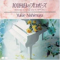 2026年最新】101回目のプロポーズの人気アイテム - メルカリ