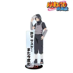 【新品/公式】NARUTO-ナルト- 疾風伝_描き下ろしイラスト うちはイタチ B 過去と現在ver. パーツ付きBIGアクリルスタンド 公式グッズ colleize