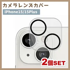 iPhone15/15Plus カメラレンズカバー 保護フィルム ガラス 2枚