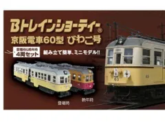 2025年最新】Bトレ 京阪の人気アイテム - メルカリ