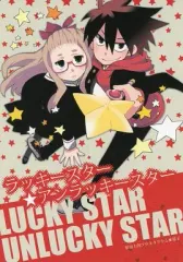 【中古】男性向一般同人誌 ≪オリジナル≫ ラッキースター★アンラッキースター / 基子 / 形而上的プラネタリウム