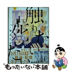 2023年最新】青野くんに触りたいから死にたい 漫画の人気アイテム