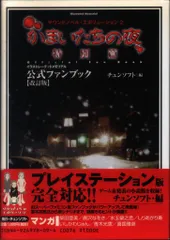 2025年最新】スーパーファミコンかまいたちの夜の人気アイテム