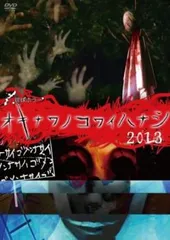 2026年最新】琉球ホラー オキナワノコワイハナシの人気アイテム - メルカリ